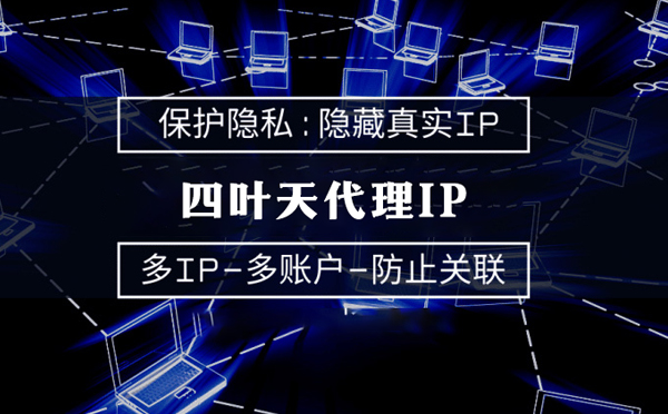 【中山代理IP】服务器代理ip如何选择？如何挑选服务器代理商
